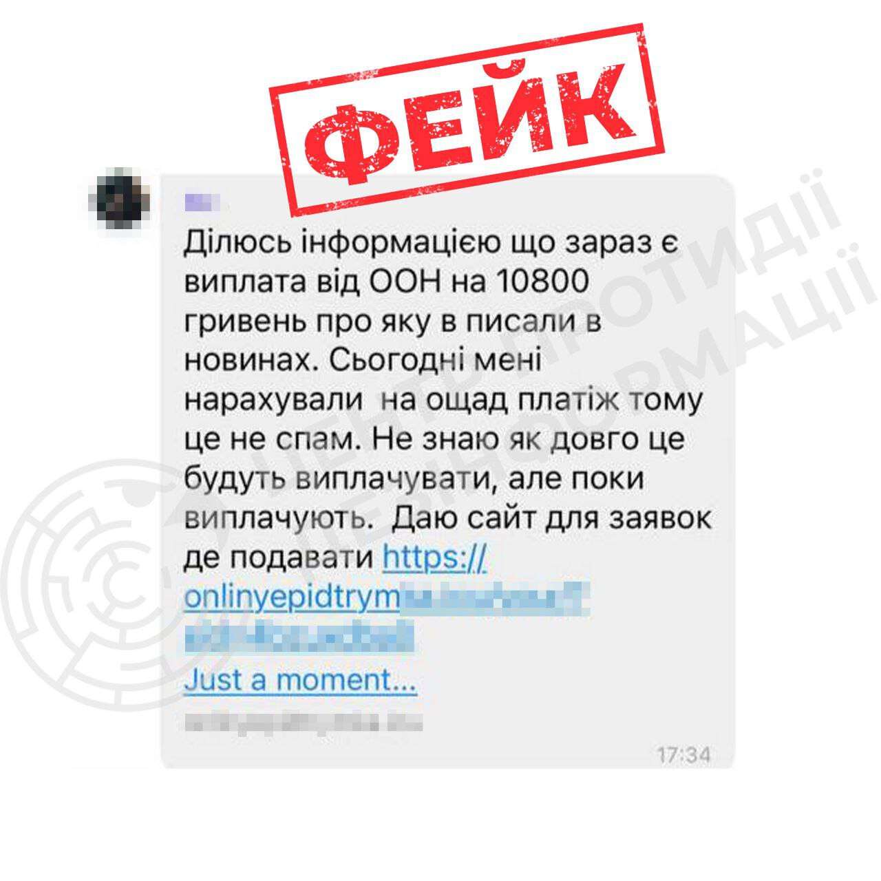 Фейк выплаты ООН