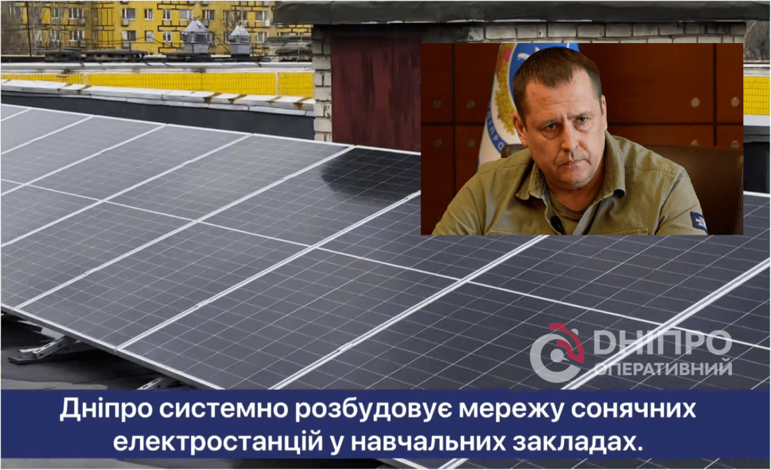 Сонячні електростанції у школах Дніпра