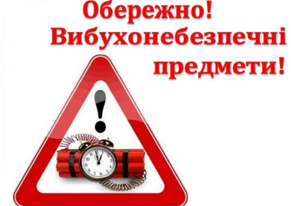 Взрывоопасные предметы