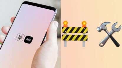 «Дія» приостановит работу