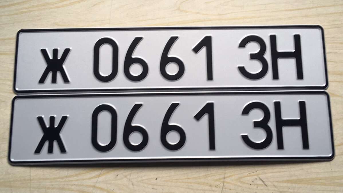 Старий номерний знак