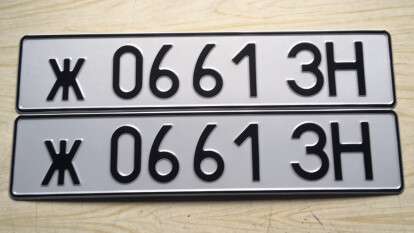 Старий номерний знак