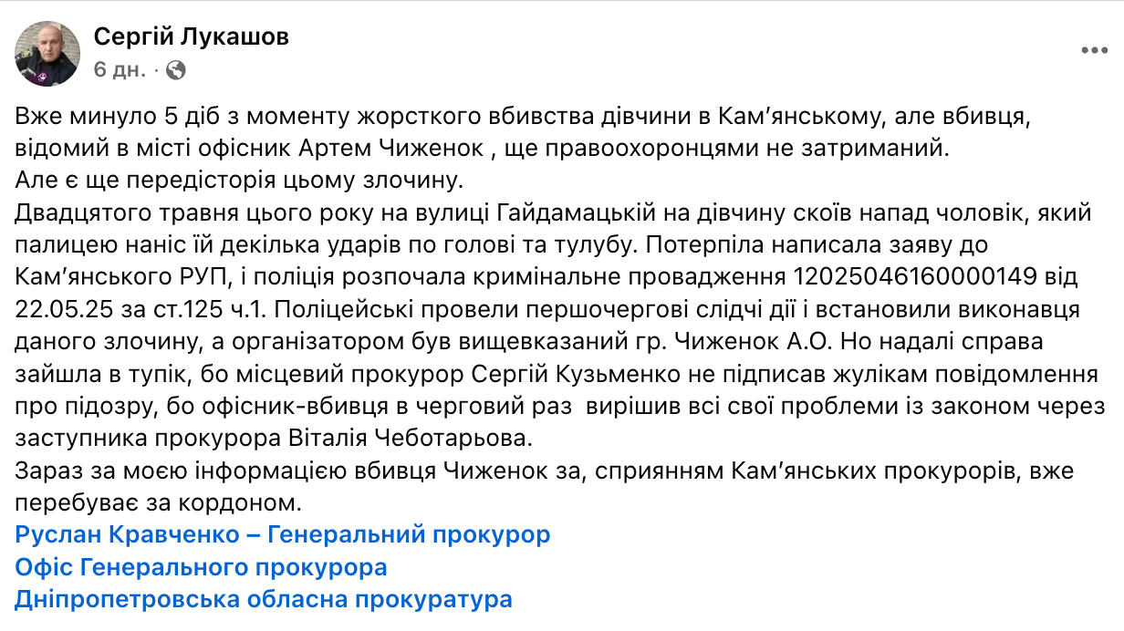 Скріншот Лукашов