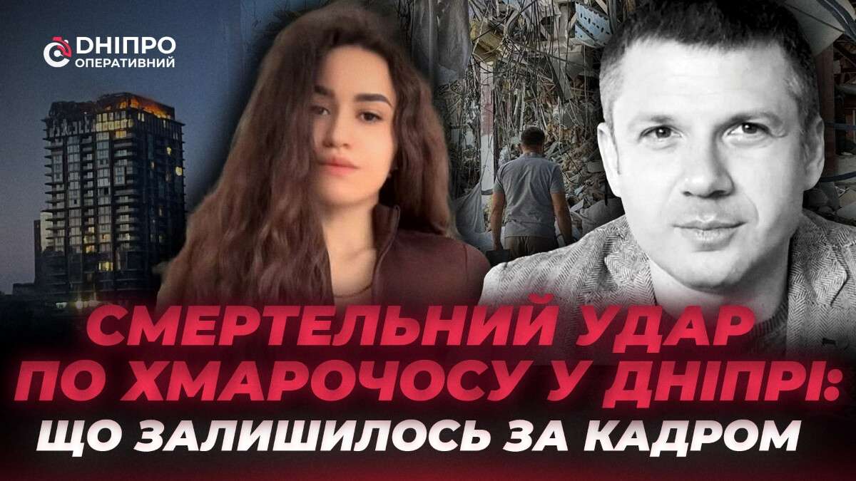 Смертельный удар по небоскребу в Днепре