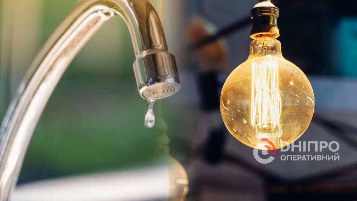 Відключення води та світла