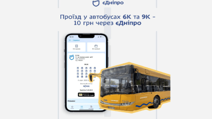 Безналичная оплата проезда в автобусах Днепра