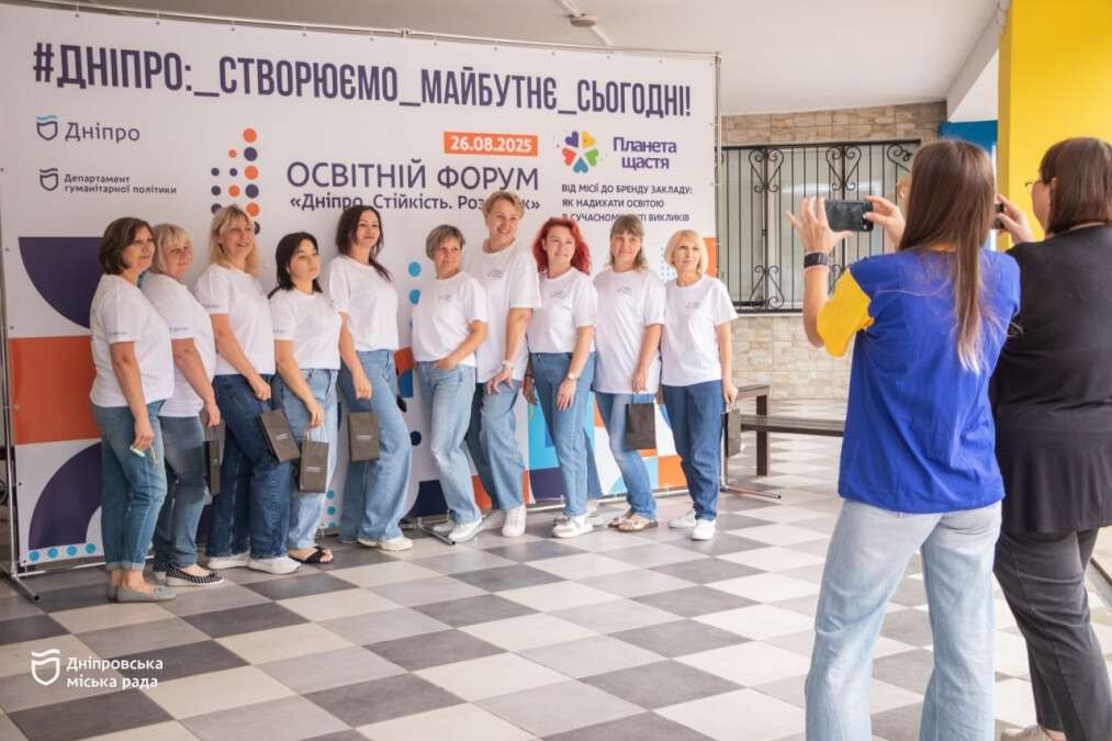 Форум в Днепре