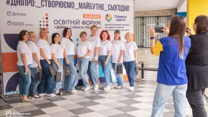 Форум у Дніпрі