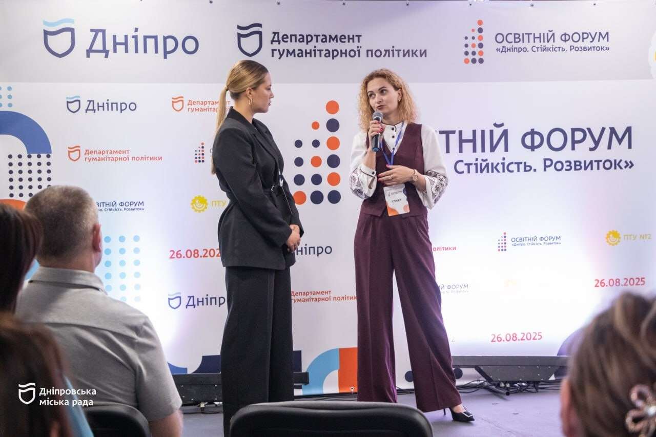 Форум в Днепре