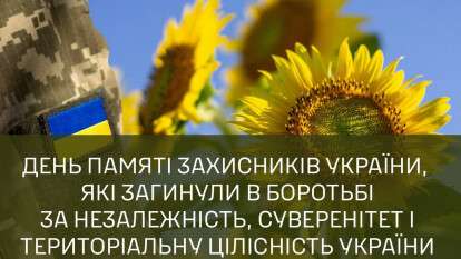 День пам'яті