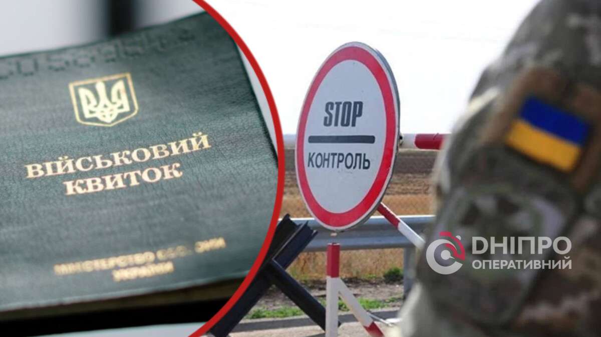 Перетин кордону чоловіками до 22 років