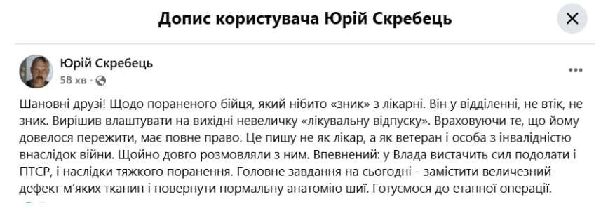 Исчезновение из Мечникова раненого военного: у Рыженко отреагировали