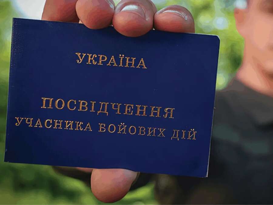 Пільги для УБД