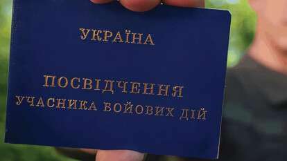 Пільги для УБД