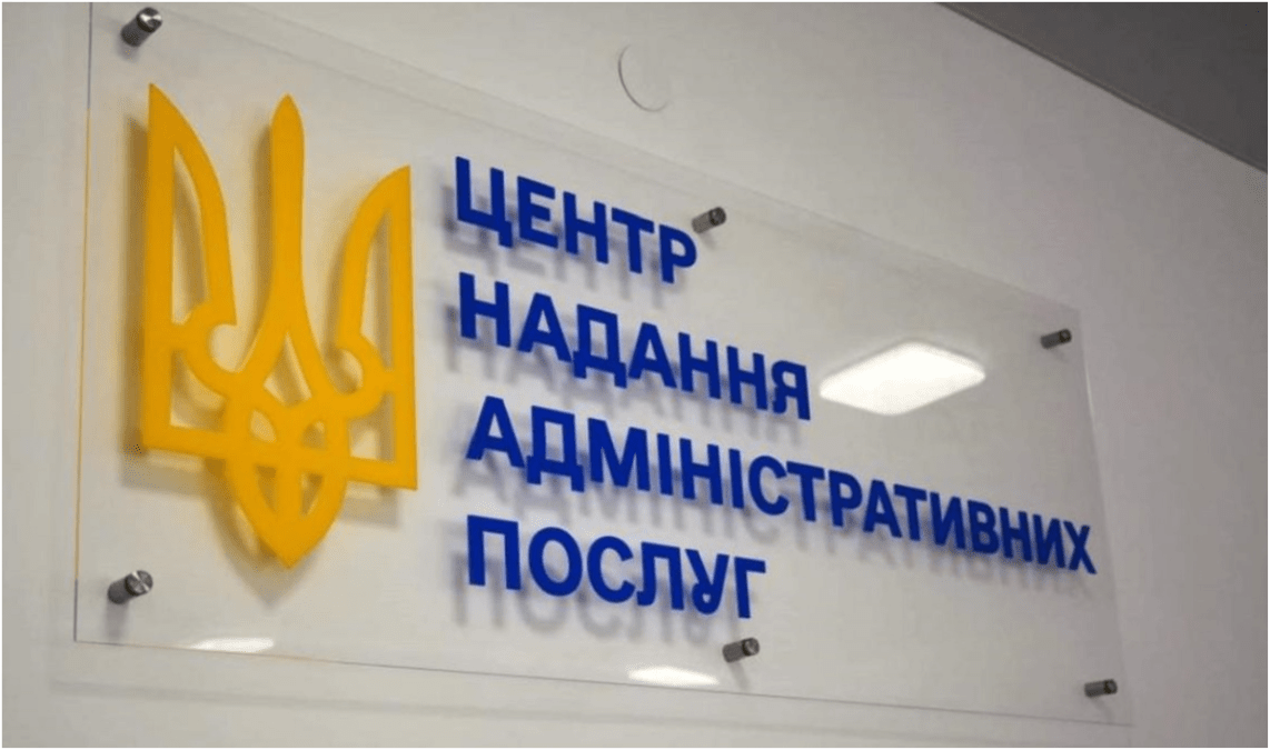 ЦНАПи у Дніпрі