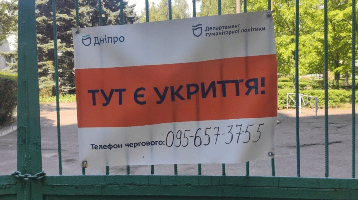 Укрытия в школах