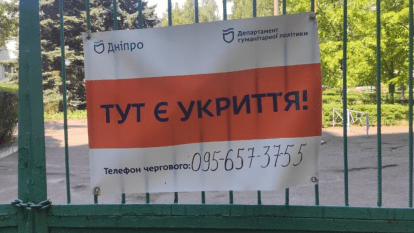 Укрытия в школах