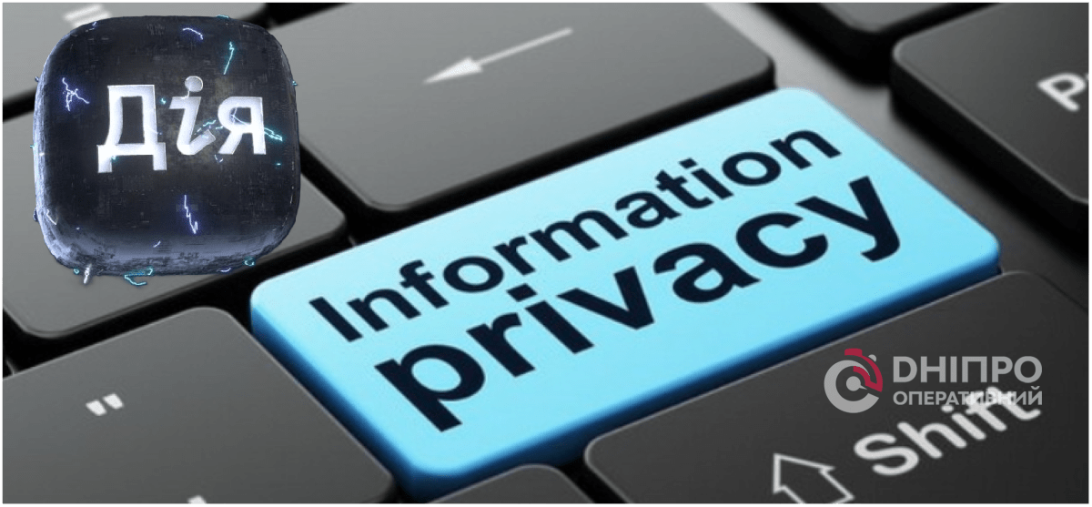 Захист особистих даних в "Дії"
