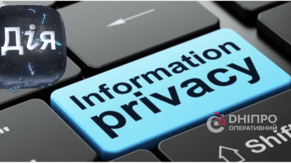 Защита личных данных в «Дії»