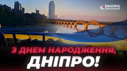 Дніпро святкує 249-й День народження