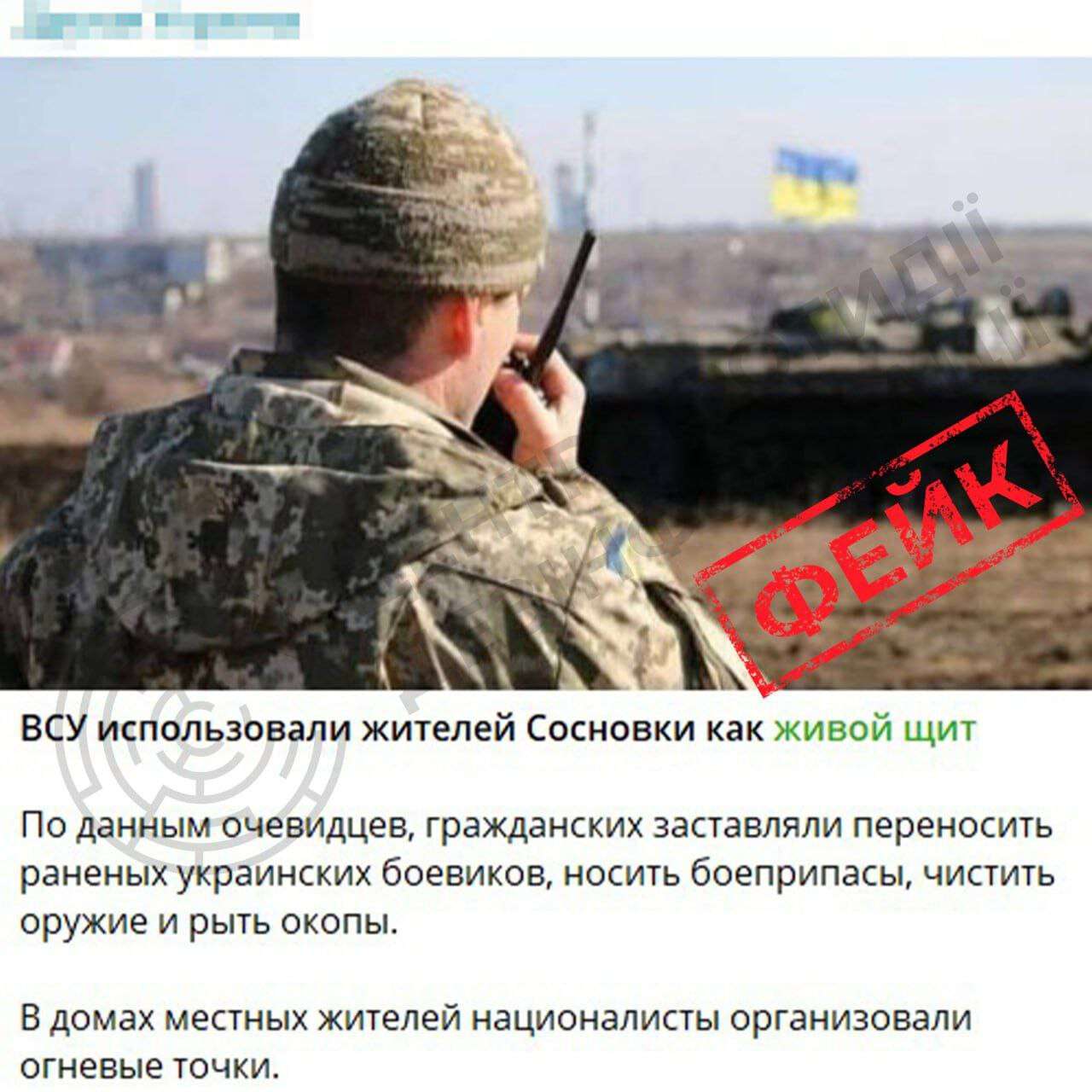 Фейк россиян