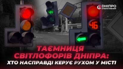 Світлофори Дніпра