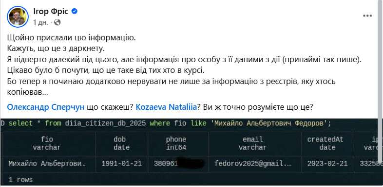 «Витік даних з 