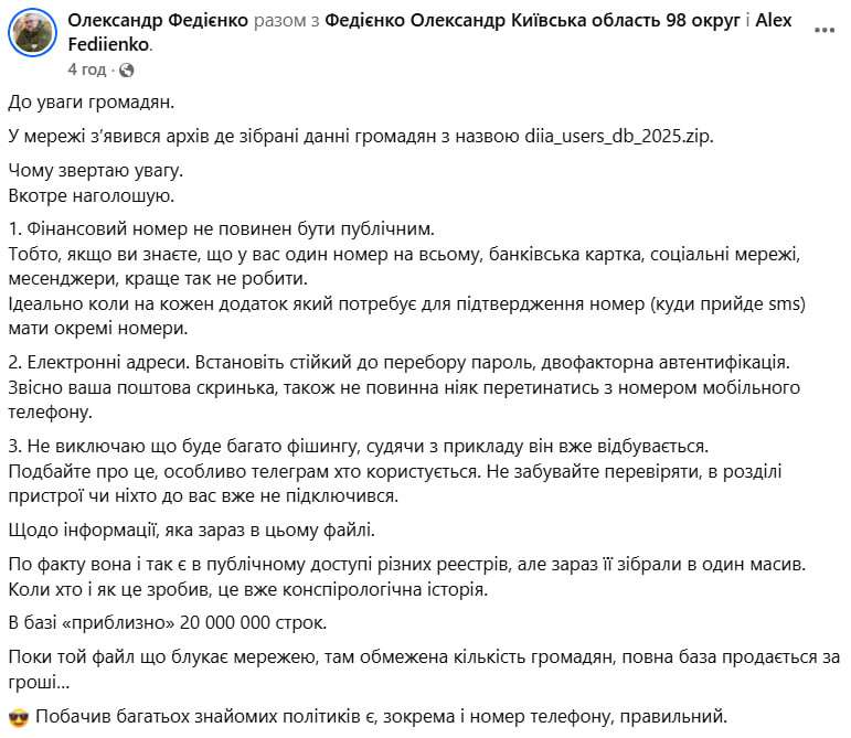 «Витік даних з 