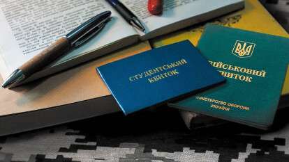 Відстрочка для студентів