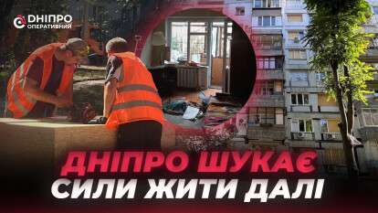 Как Днепр восстанавливается после обстрела