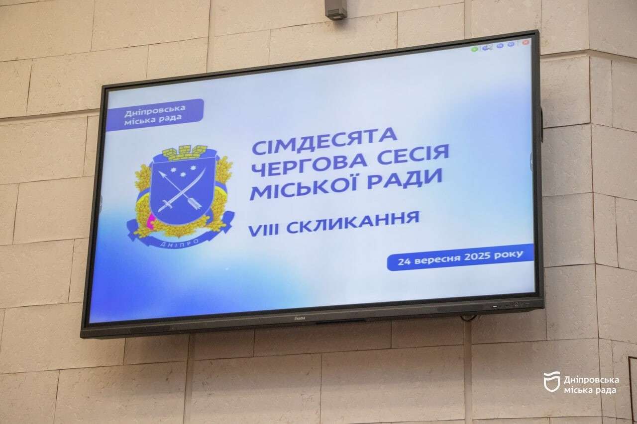 У Дніпрі пройшла 70 сесія міськради