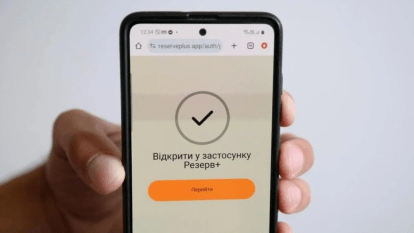 Військовий облік через Резерв+