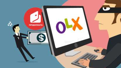 Скам на маркетплейсах OLX та Prom.ua