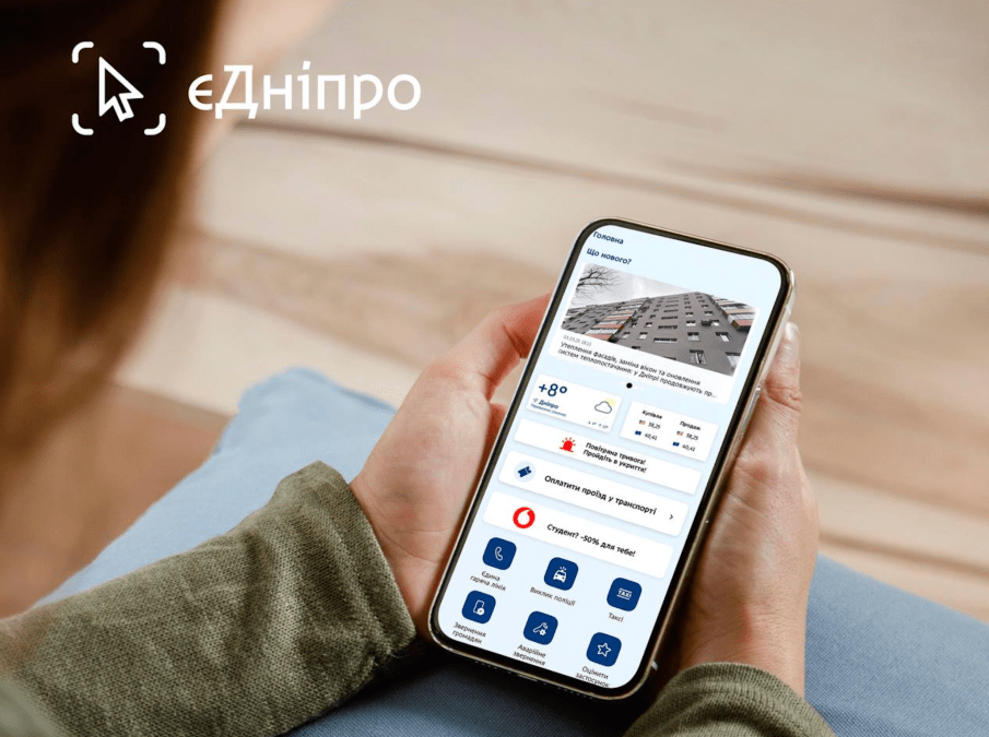 Приложение єДніпро