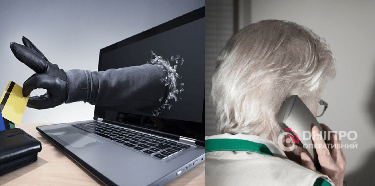 Захист літніх людей від шахраїв