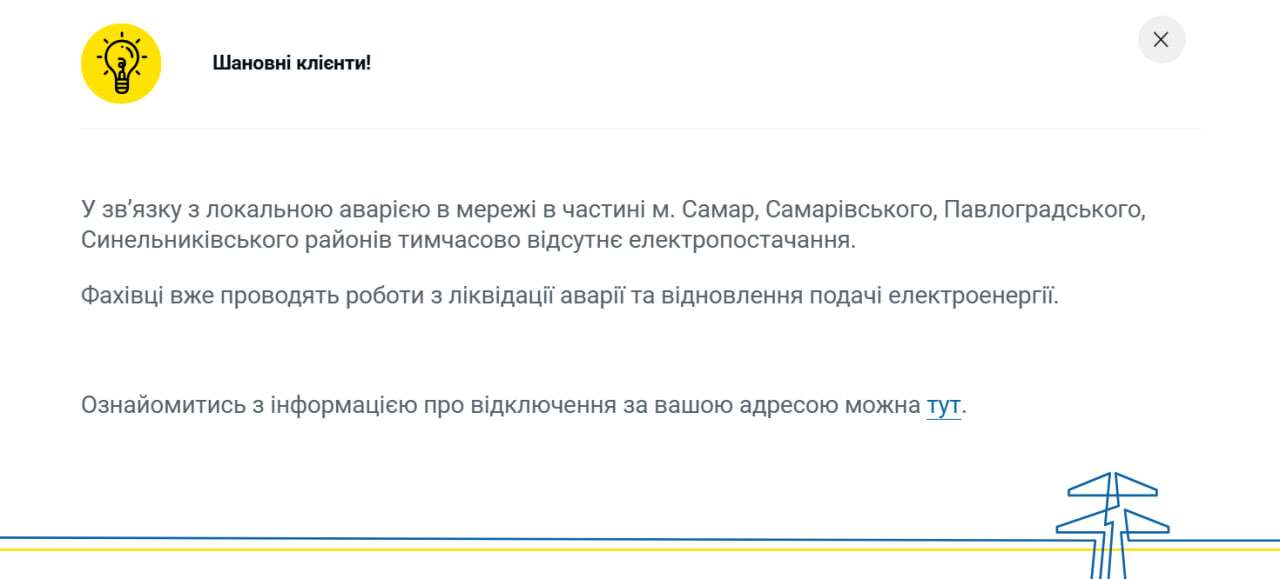 Атака по енергетиці 10 жовтня: де спостерігаються перебої зі світлом