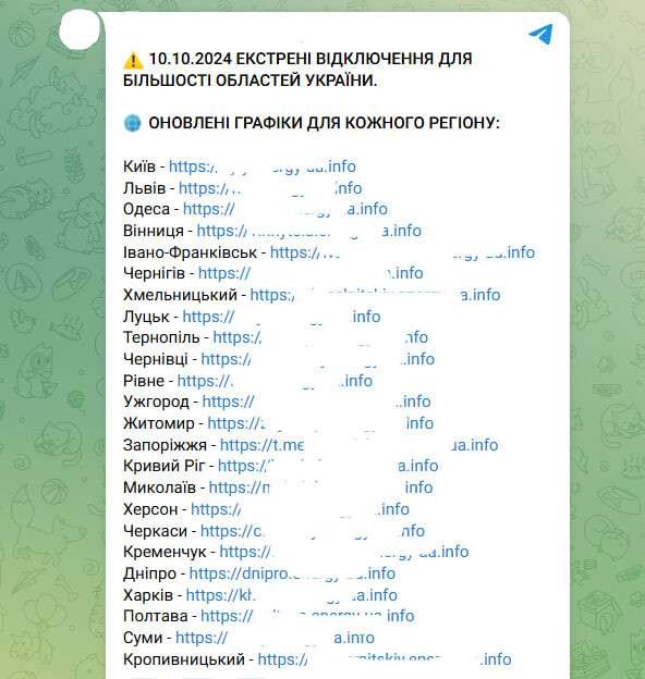 Фейкові дописи про графіки відключень світла 10 жовтня 2025