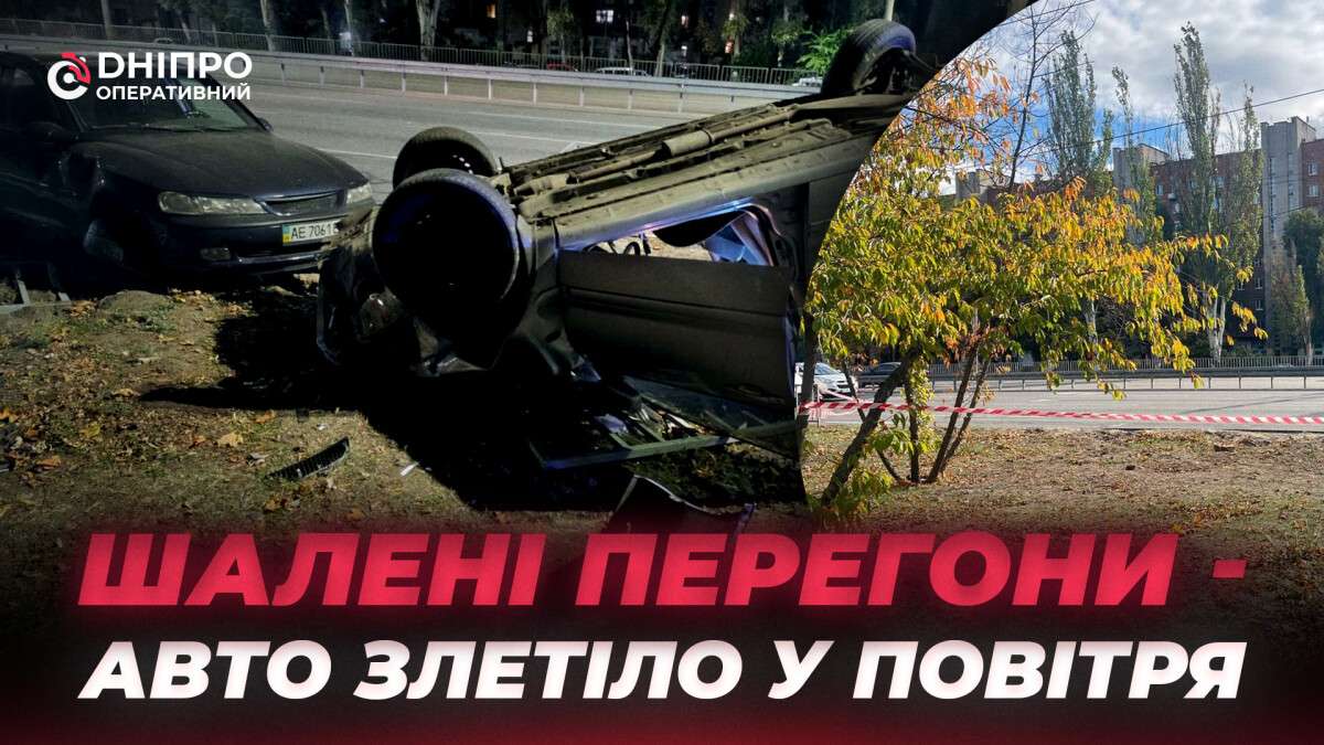 ДТП в Днепре