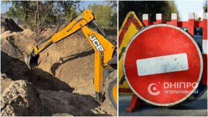 Перекроют дорогу в Днепре
