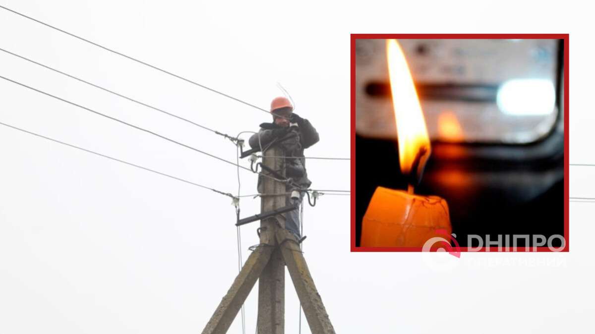 Отключение света в Днепре ЦЭК