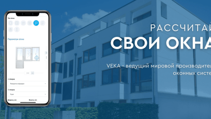 Окна VEKA