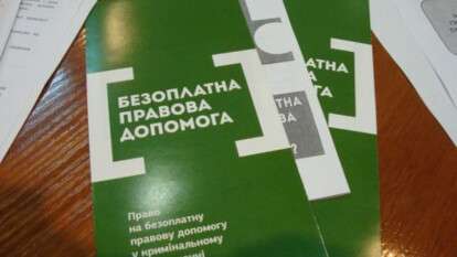 Безоплатна правова допомога в Україні