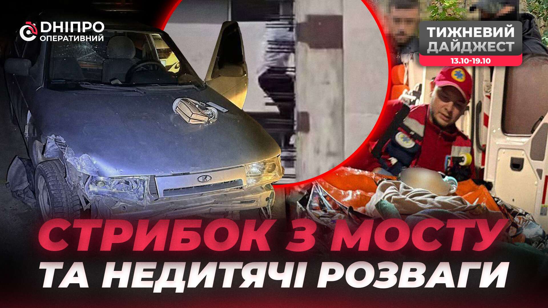 Конопляні джунглі, небезпечні підліткові ігри та “п’яні” ДТП: головне за тиждень у Дніпрі та області
Минулий тиждень у Дніпрі та області видався по-справжньому гарячим: від шалено небезпечних стрибків і ігор на висоті до масштабних кримінальних…