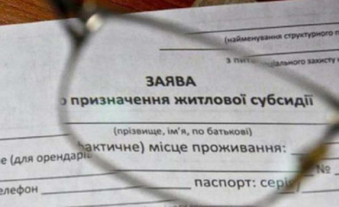 Заявление на субсидию