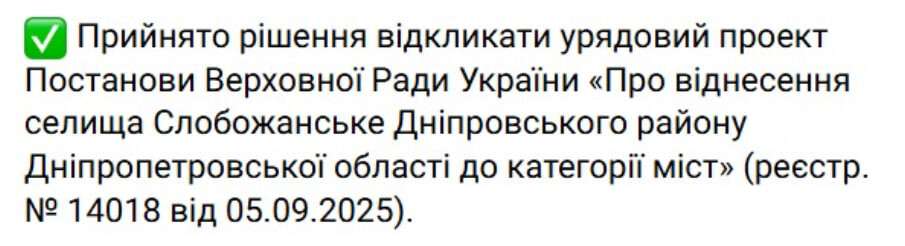 Слобожанское передумало становиться городом? Кабмин отозвал постановление