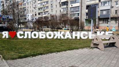 Слобожанське передумало ставати містом? Кабмін відкликав постанову