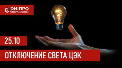 ЦЭК график 25 октября