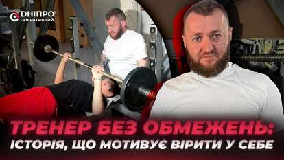 Як тренер із Дніпра став натхненням для сотень людей