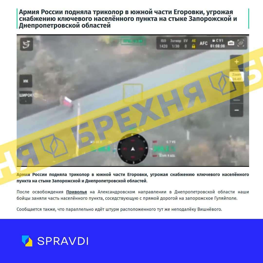 Фейк росіян