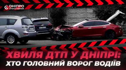 ДТП в Днепре